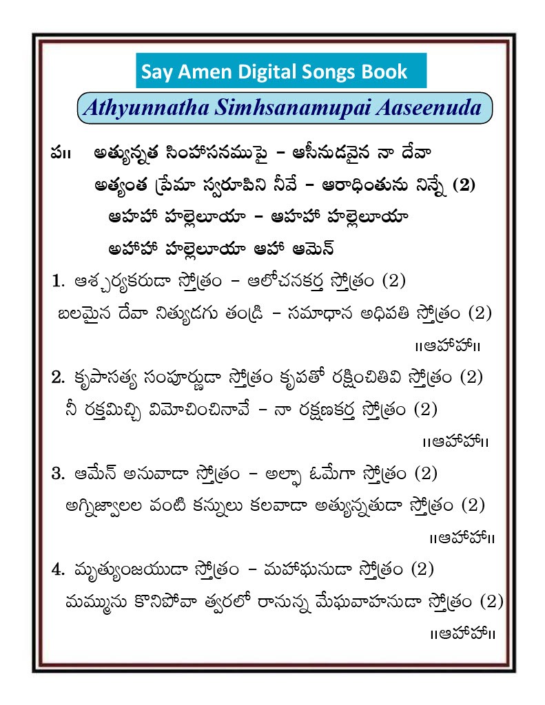 అత్యున్నత సింహాసనముపై ఆసీనుడవైన దేవా Athyunnatha